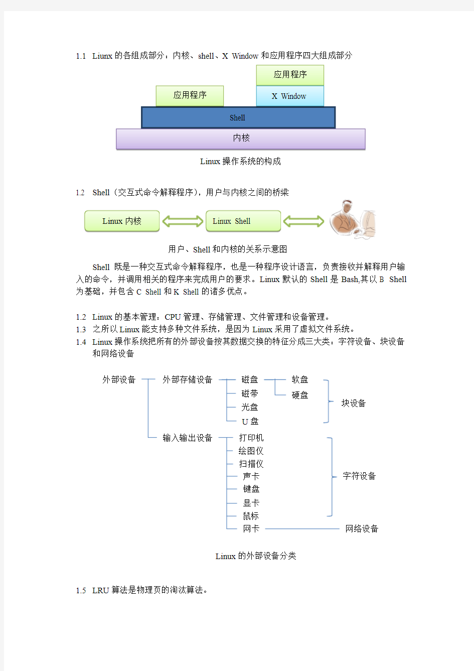 linux基础知识复习