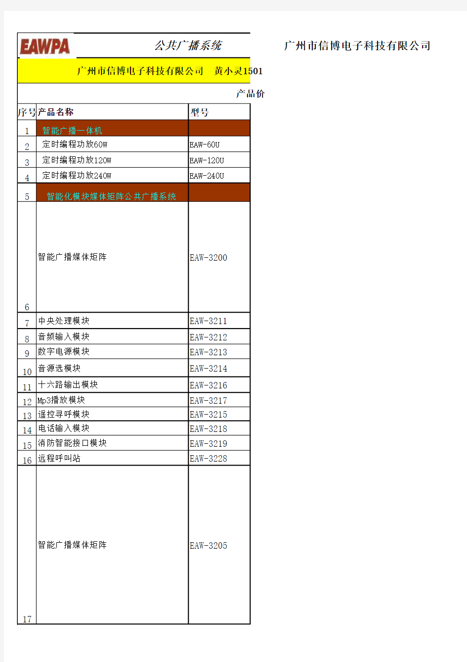 EAWPA广播会议音响资料20131111