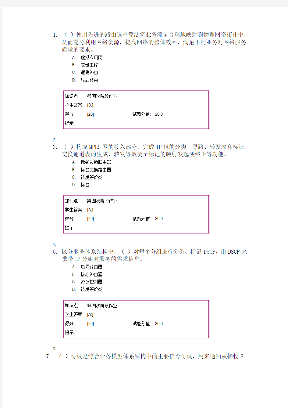 北邮远程《软交换与NGN 》第四阶段练习题