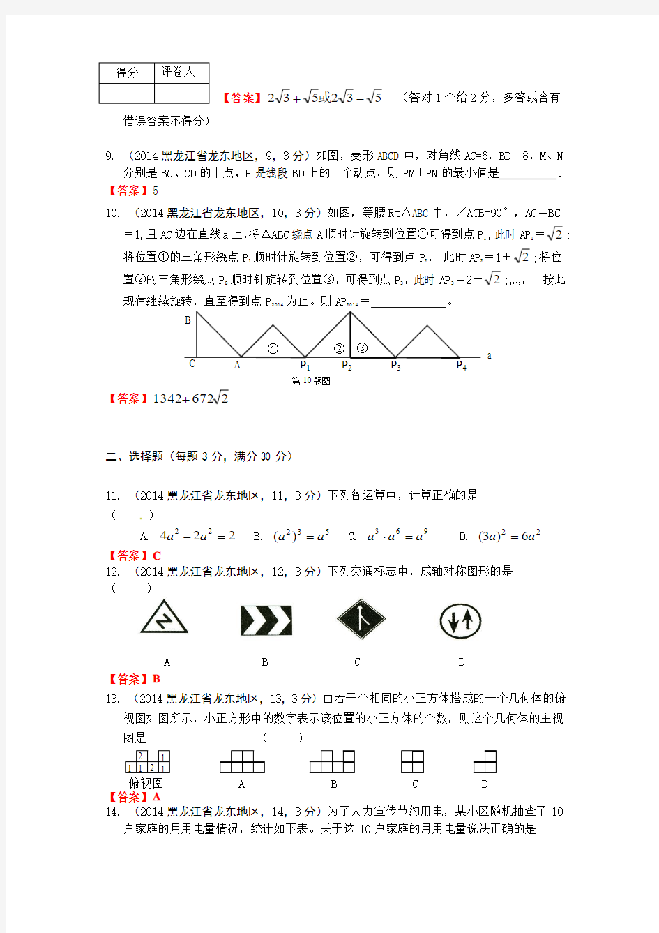 2014黑龙江省龙东地区中考数学试题含答案