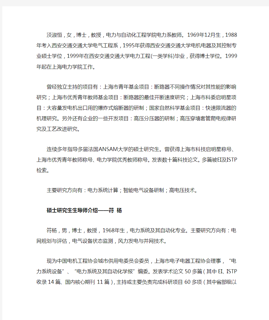 上海电力学院电力系统专业导师介绍(最新版)