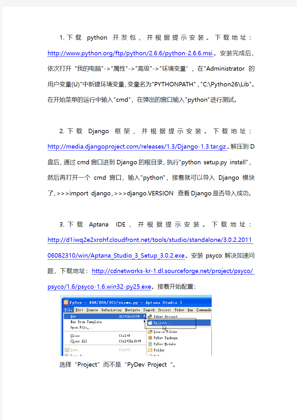 Windows平台Aptana+PyDev+Django开发环境搭建