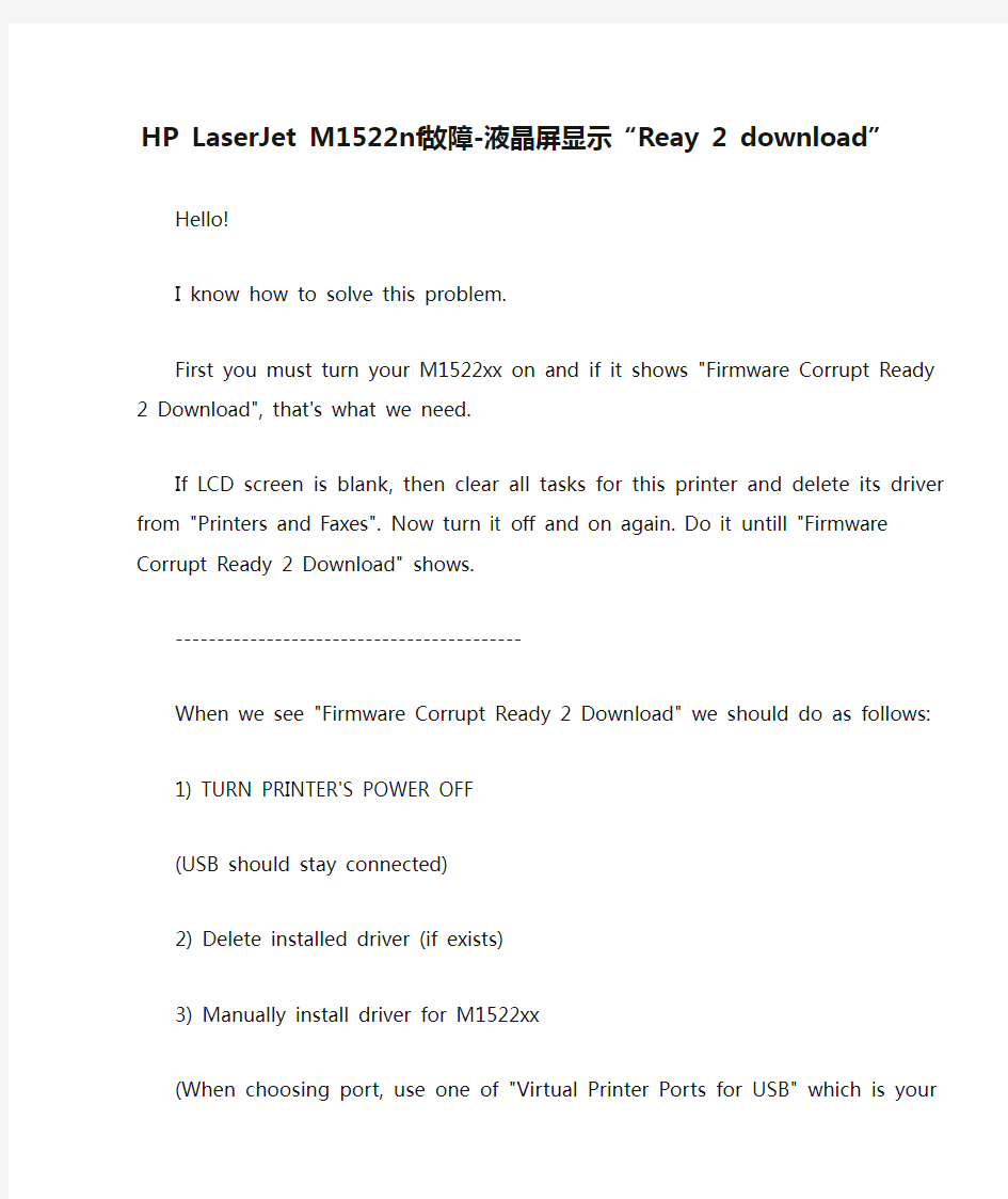 HP LaserJet M1522nf故障-液晶屏显示“Reay 2 download”