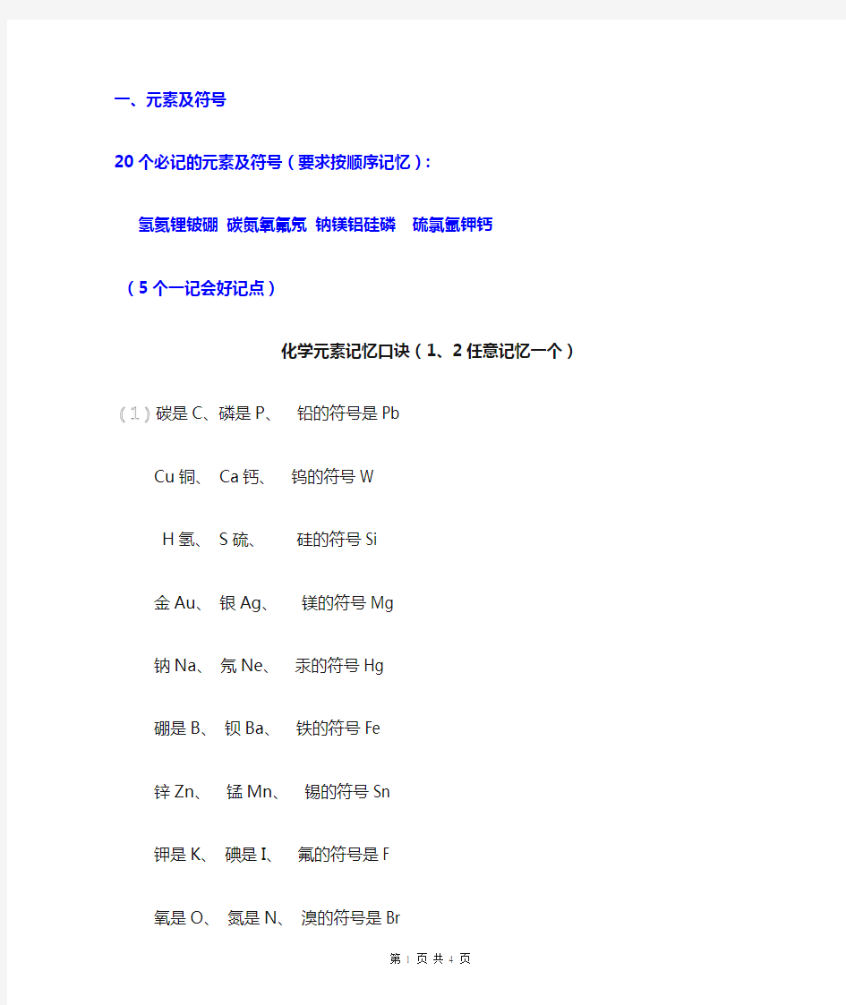 (假期必备)化学元素符号及化合价记忆口诀