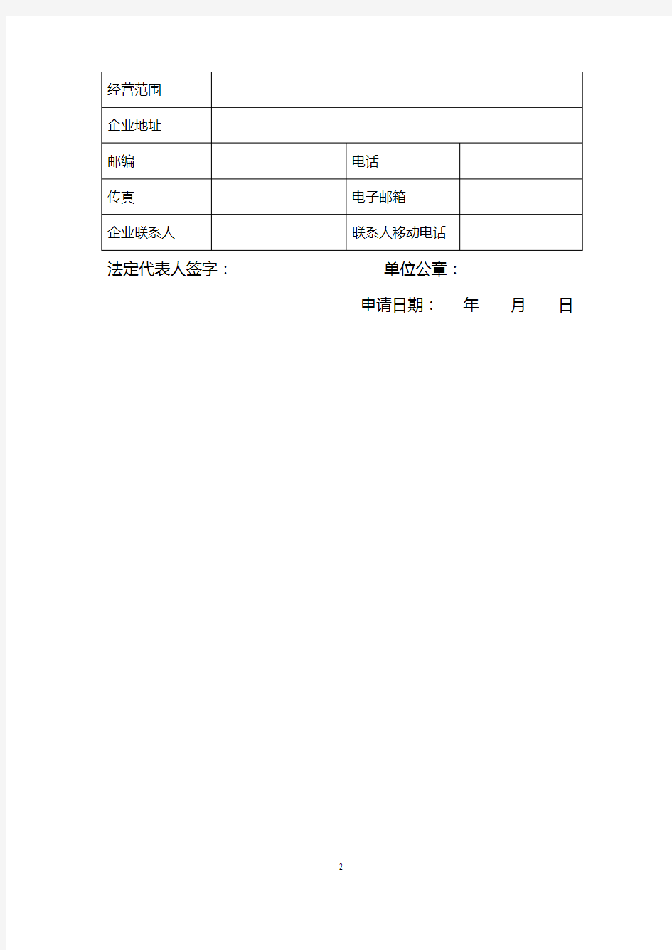 进出口企业名录申请书及确认书