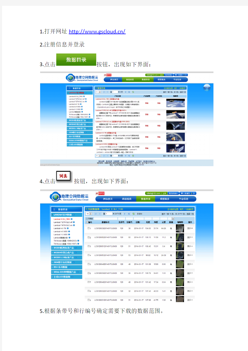 landsat数据下载流程