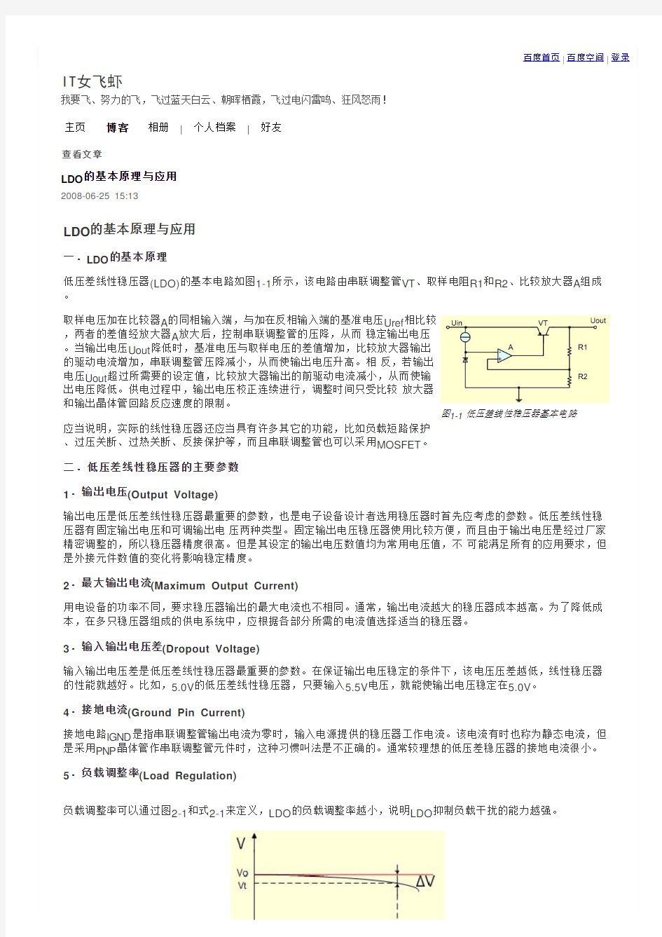 LDO的基本原理与应用