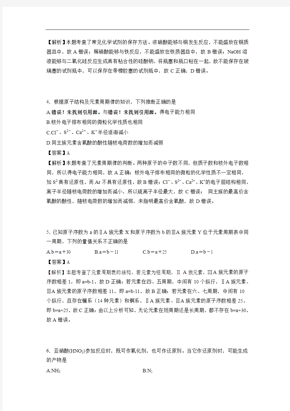 2015-2016学年湖北省宜昌市示范高中教学协作体高一下学期期中考试化学 (解析版)