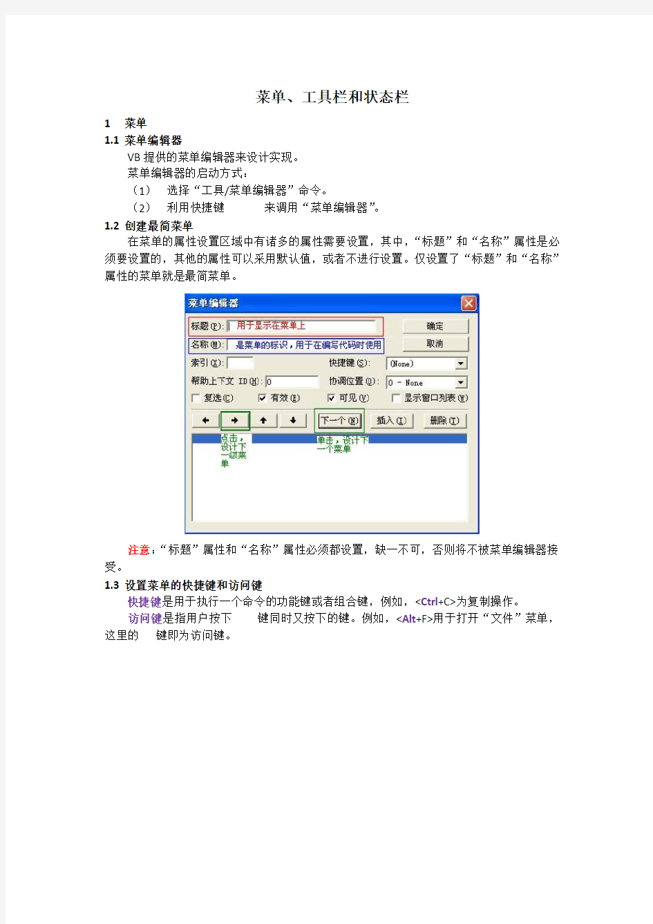 VB  菜单、工具栏和状态栏