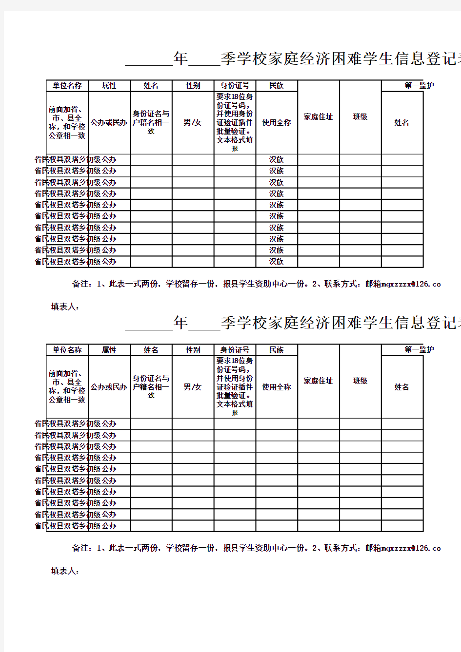 家庭经济困难学生信息登记表