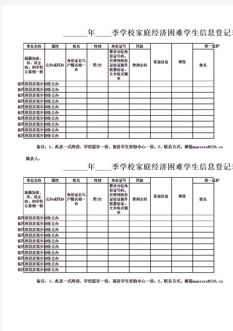 家庭经济困难学生信息登记表