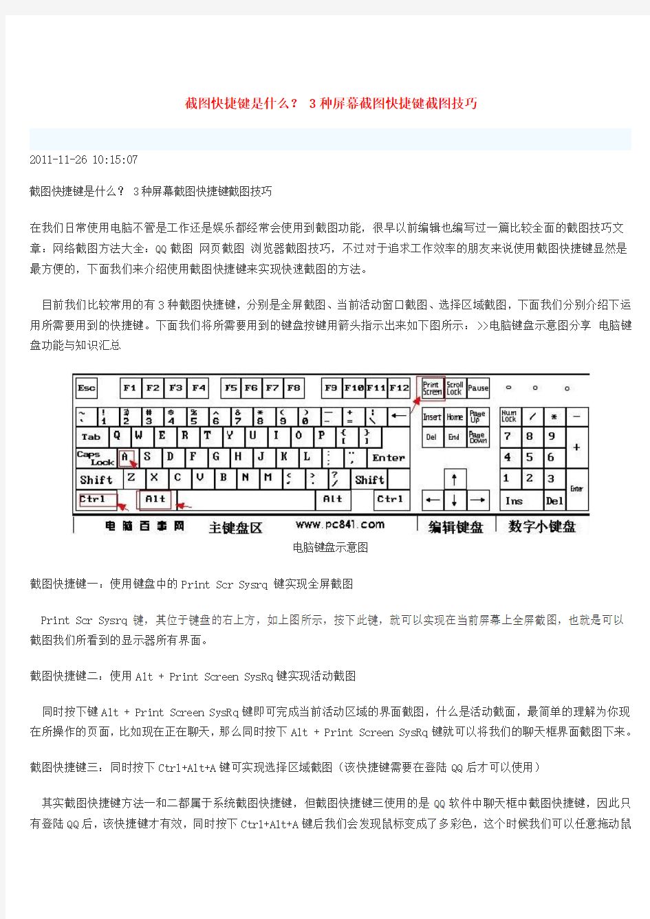 3种屏幕截图快捷键截图技巧