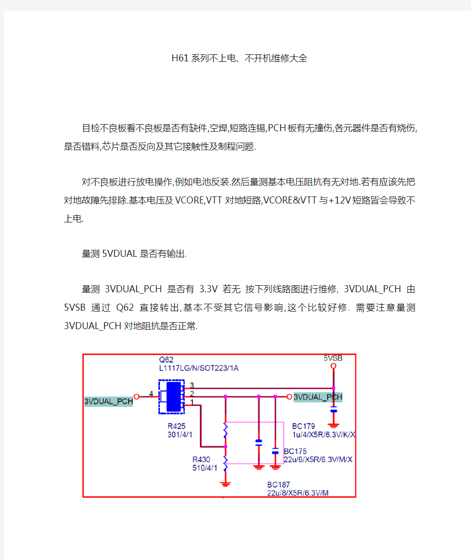 H61系列主板不上电不开机芯片级维修大全