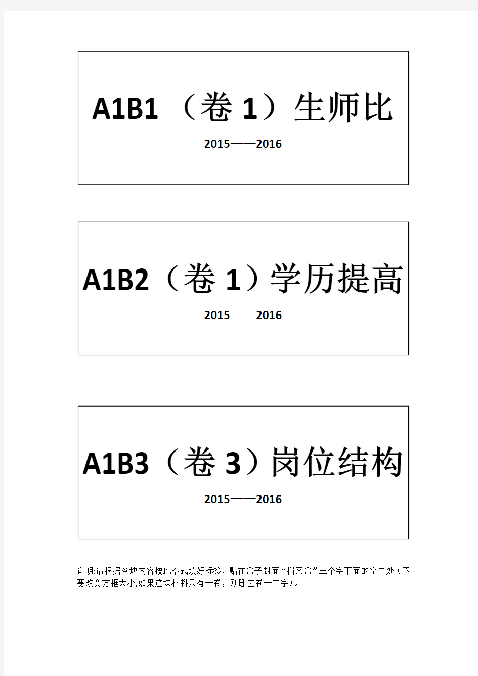 档案盒封面标签格式