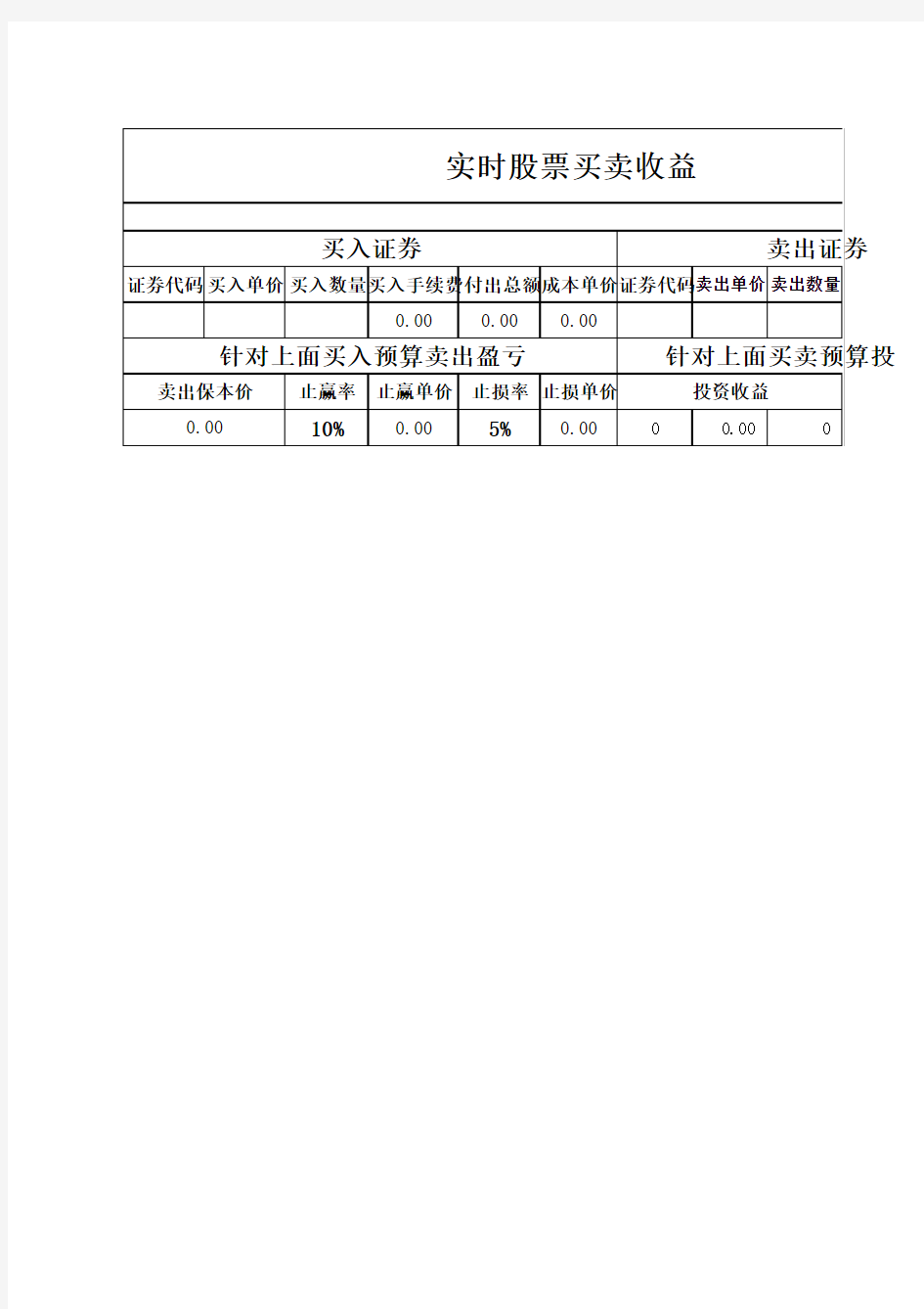 实时自动计算股票收益