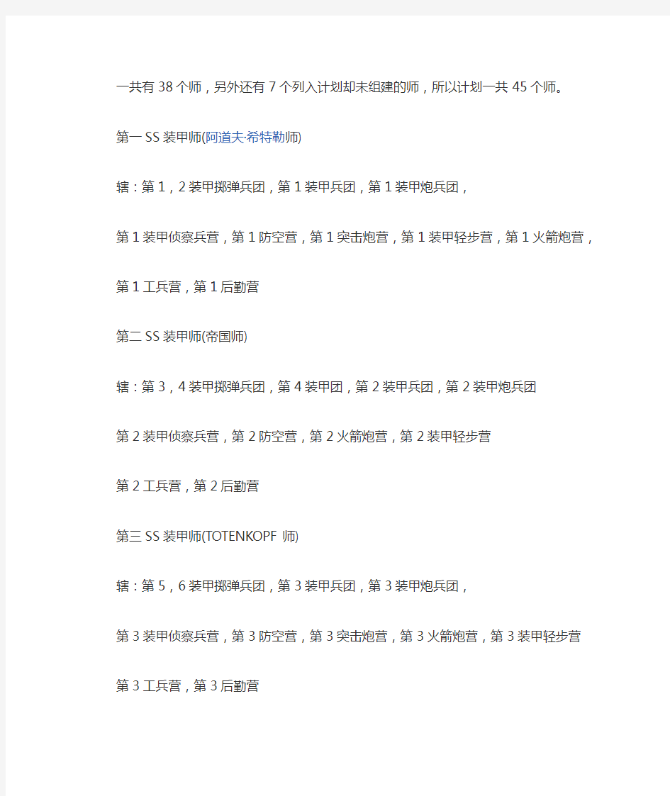 二战德军SS部队全列表