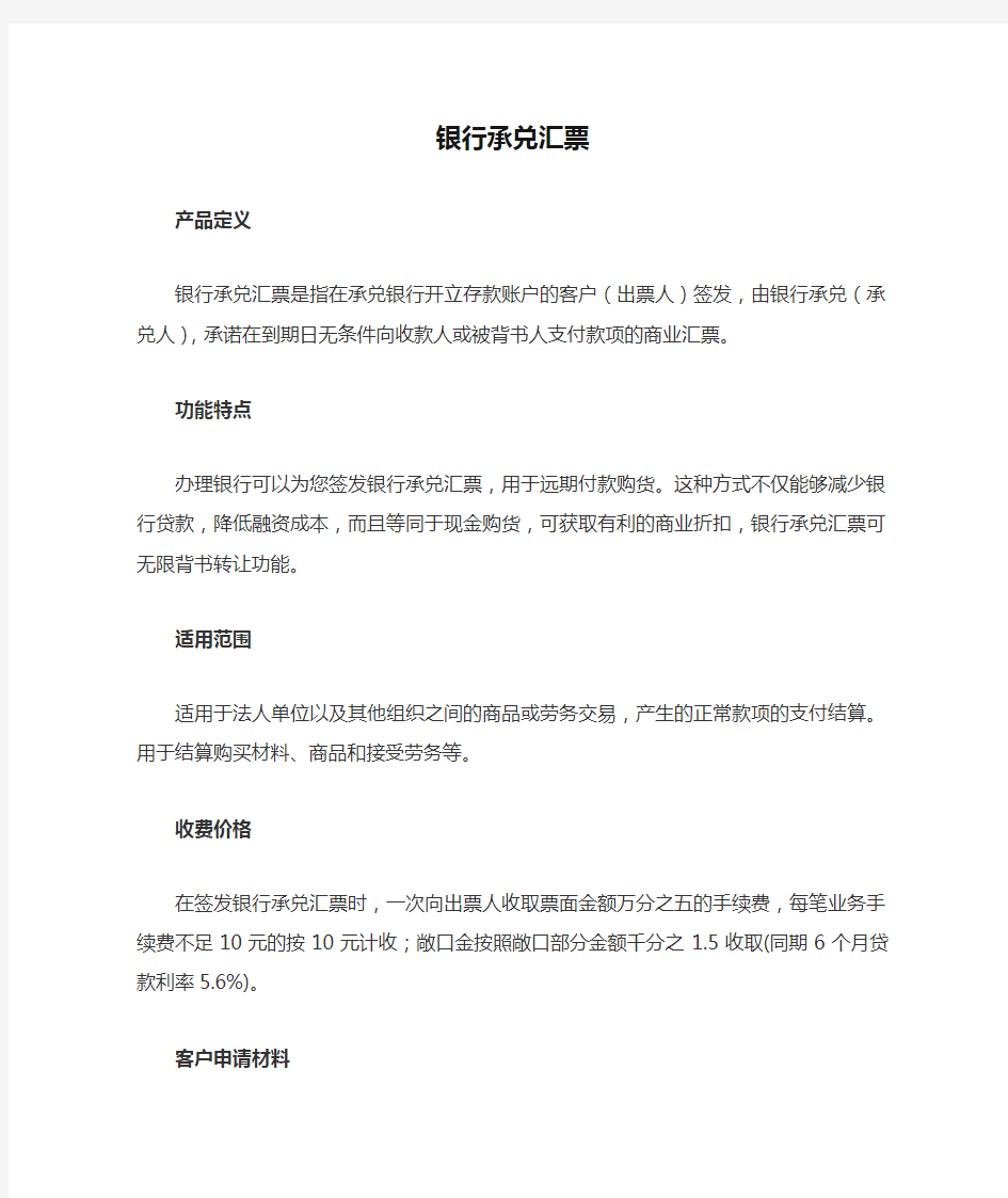 银行承兑汇票、应收账款保理业务讲义