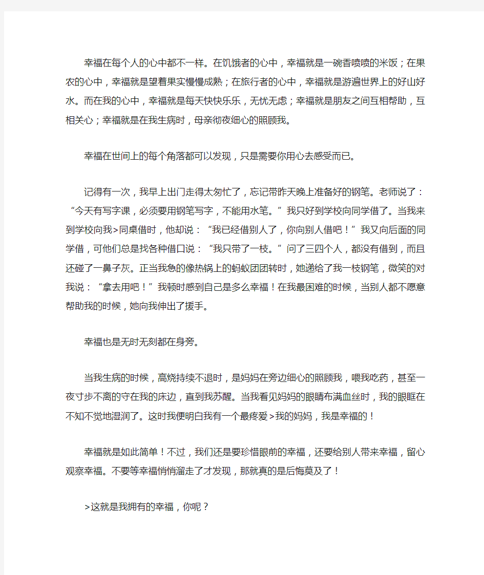 我的微幸福作文