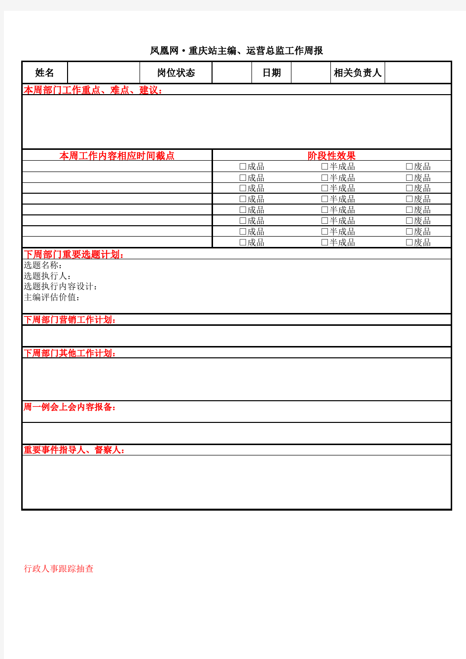 日常工作监督——日报月报周报模版