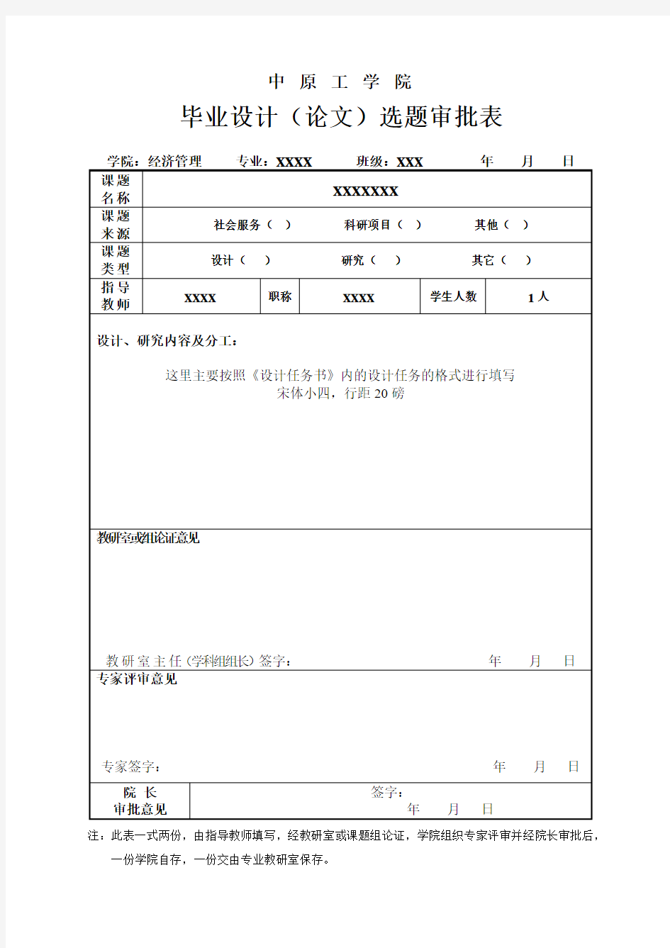 毕业设计选题审批表---模板