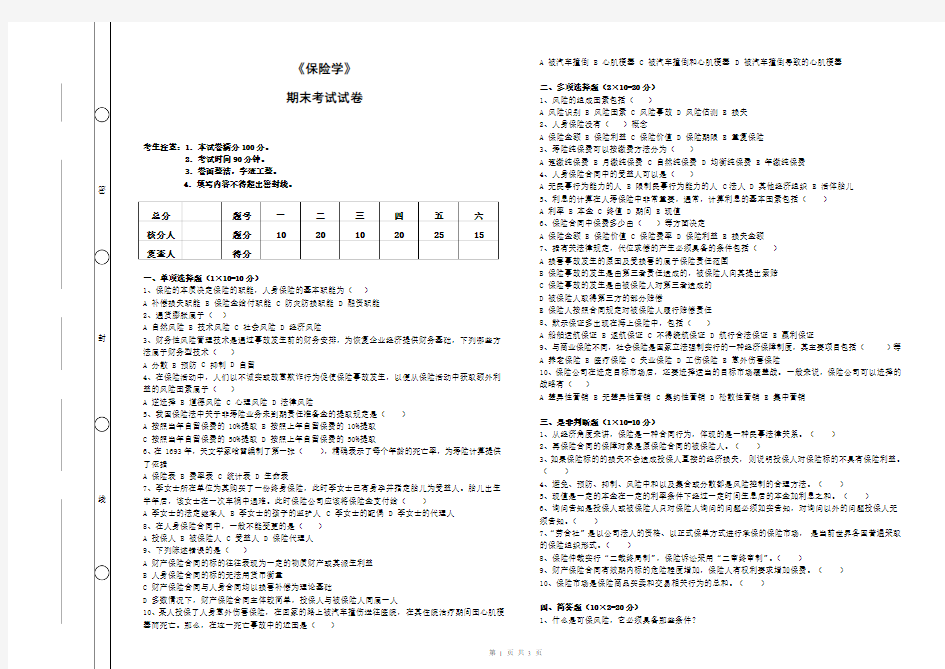 《保险学》期末考试及答案