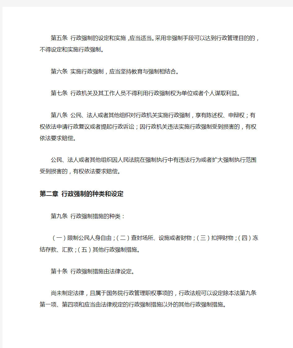 中华人民共和国行政强制执行法