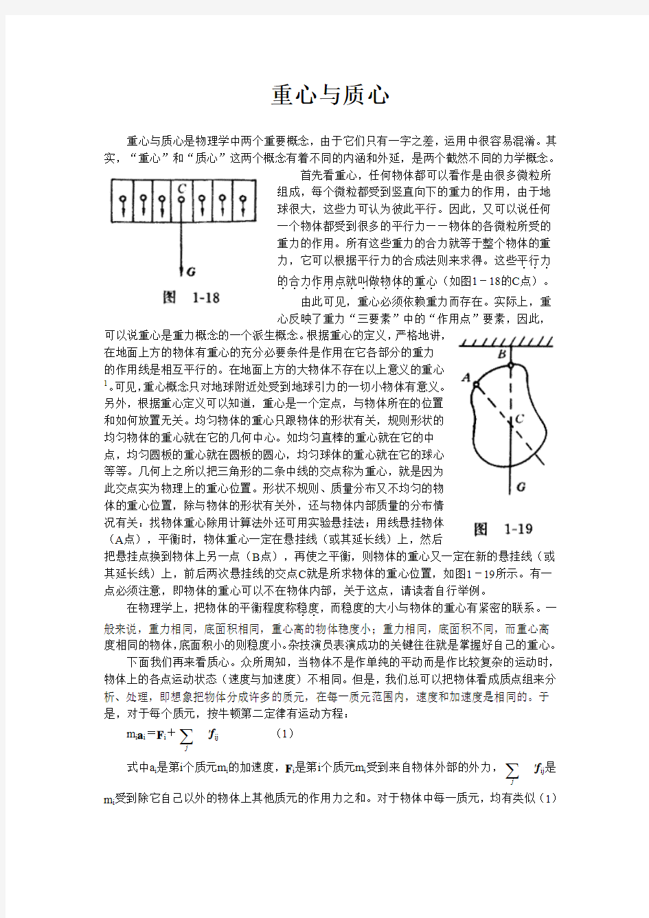 重心与质心