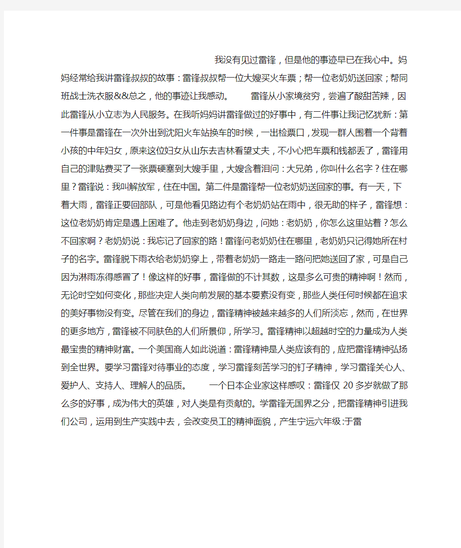 我心中的英雄作文800字