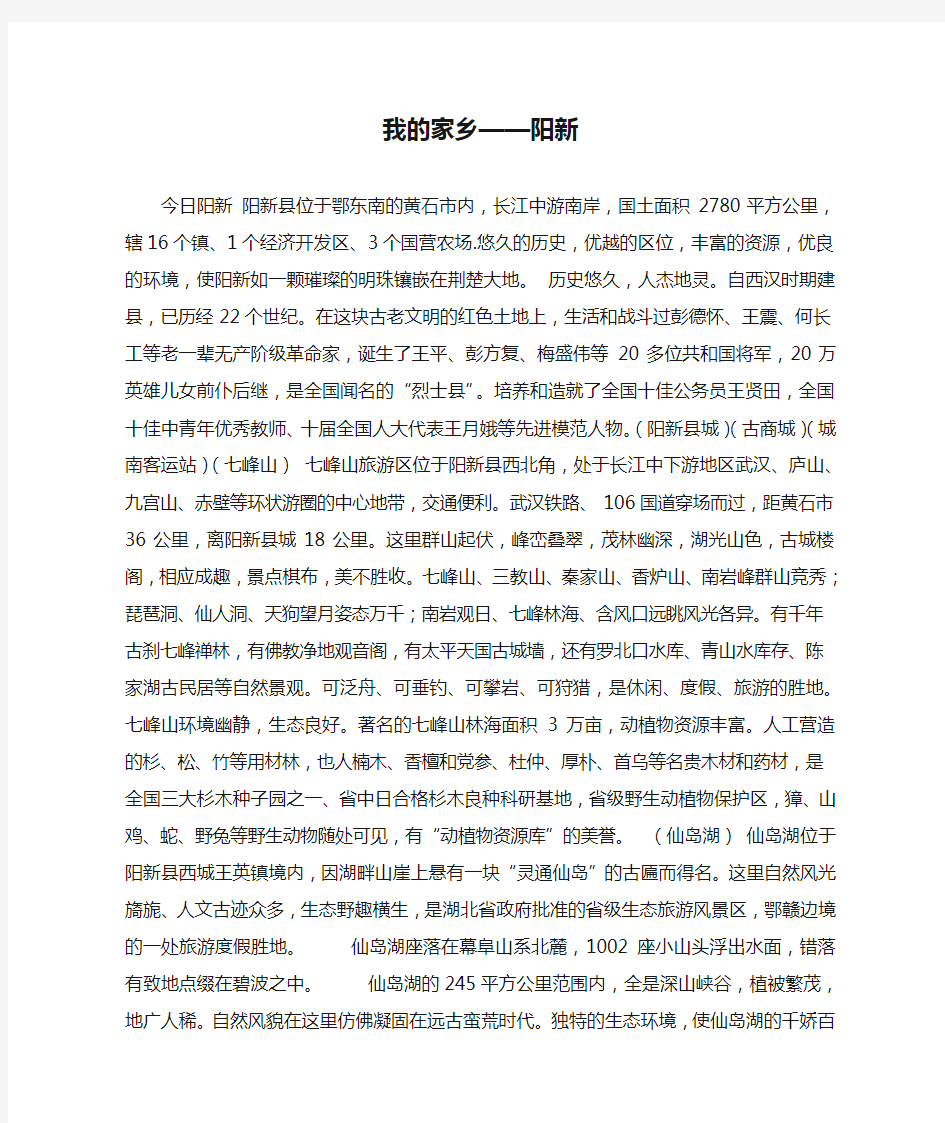 我的家乡——阳新