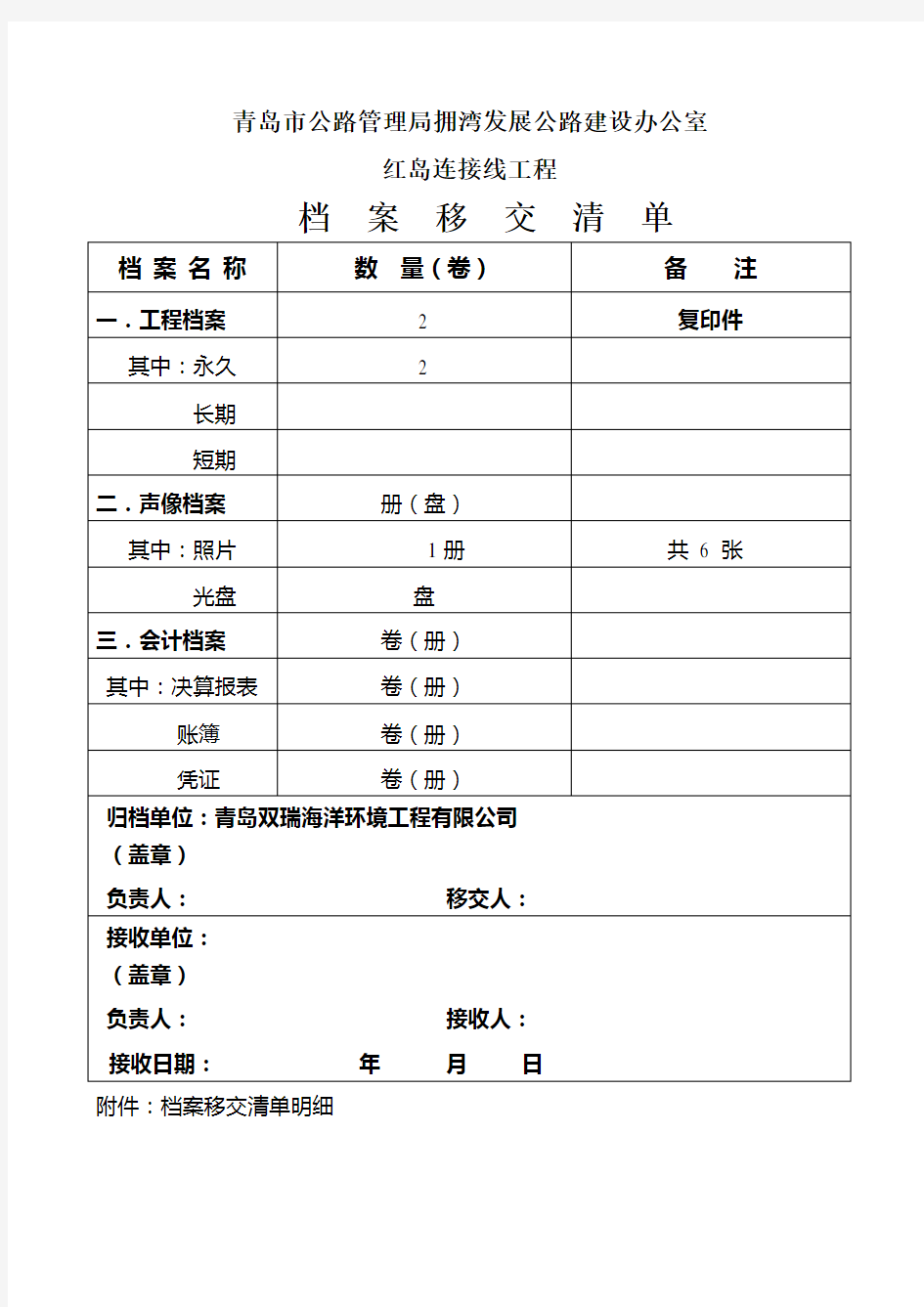 档案移交清单格式