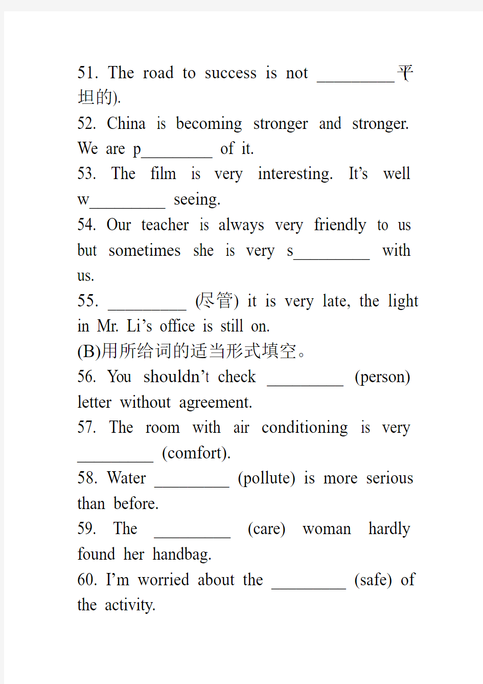 仁爱八年级英语下期末测试