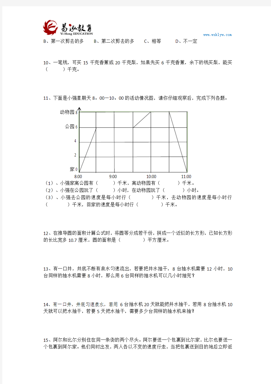 五升六奥数试卷(七)