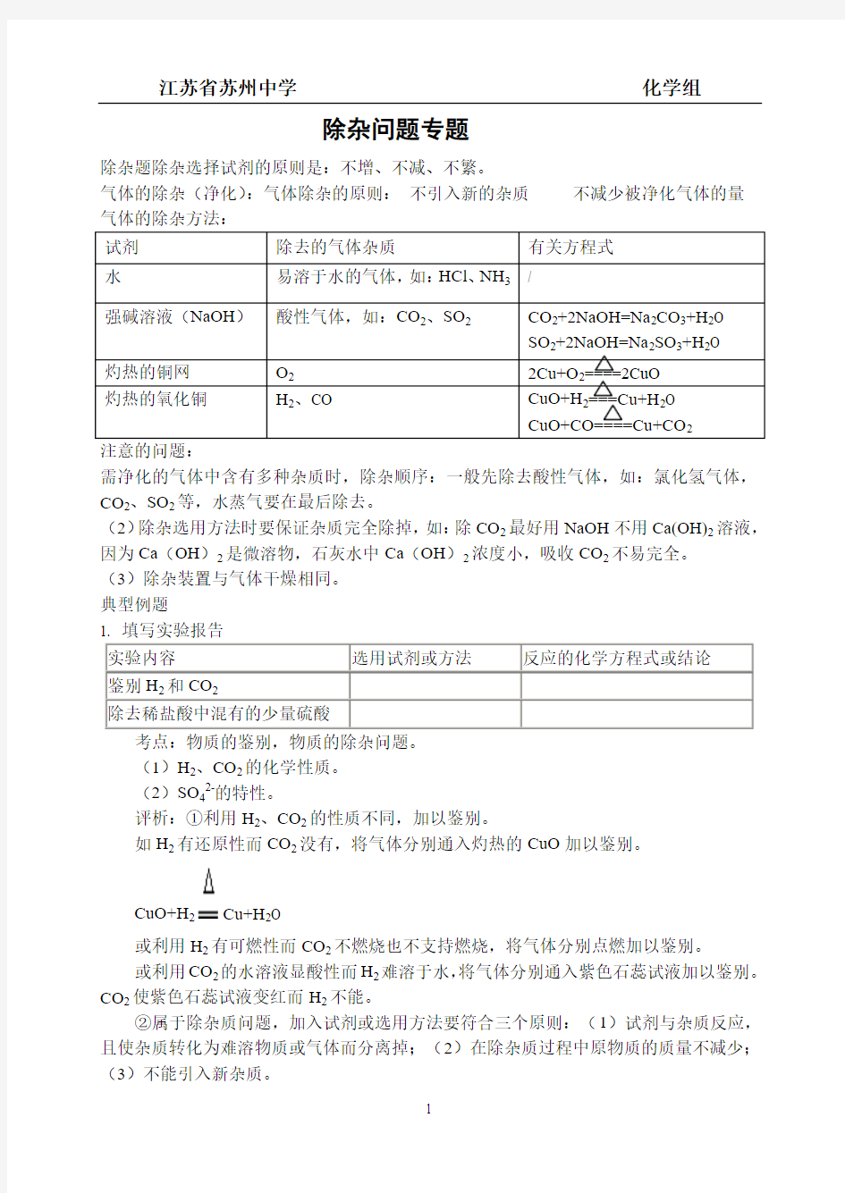 高中化学除杂总结大全