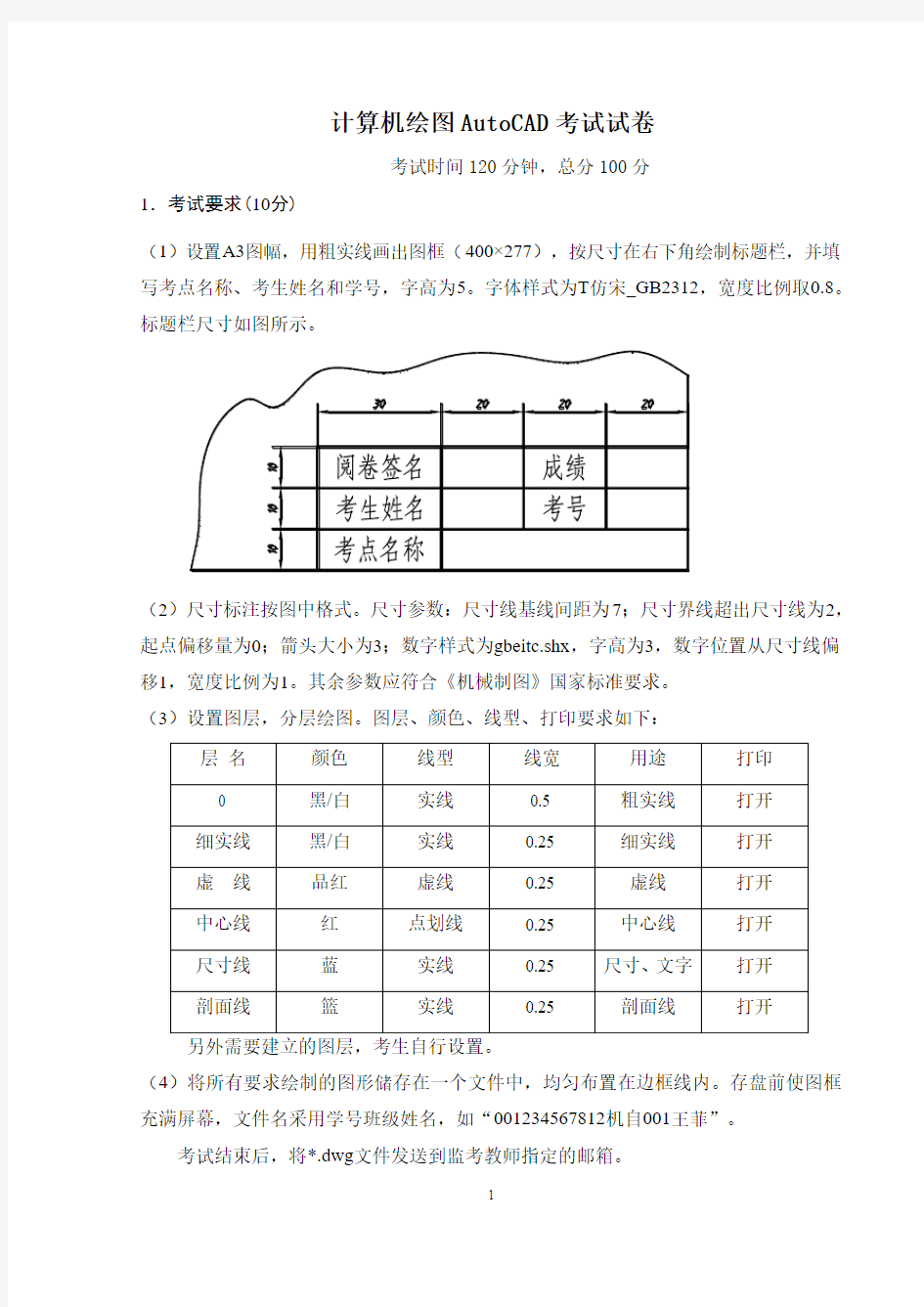 二维CAD工程师考试试卷(AutoCAD机械设计)