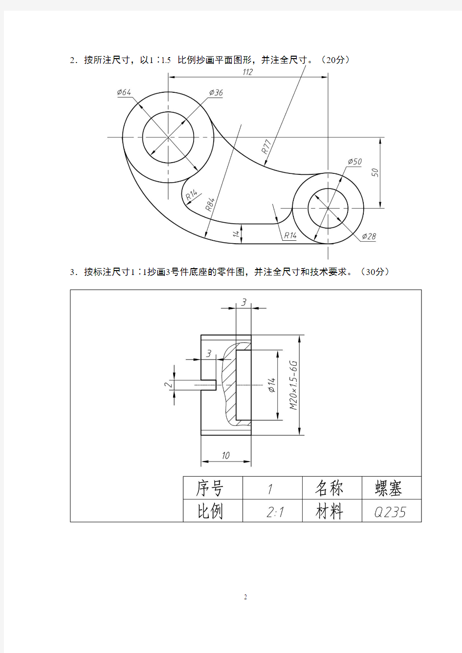 二维CAD工程师考试试卷(AutoCAD机械设计)