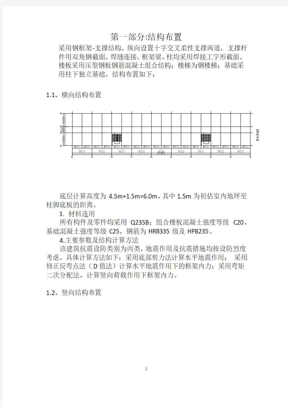 钢结构毕业设计计算书