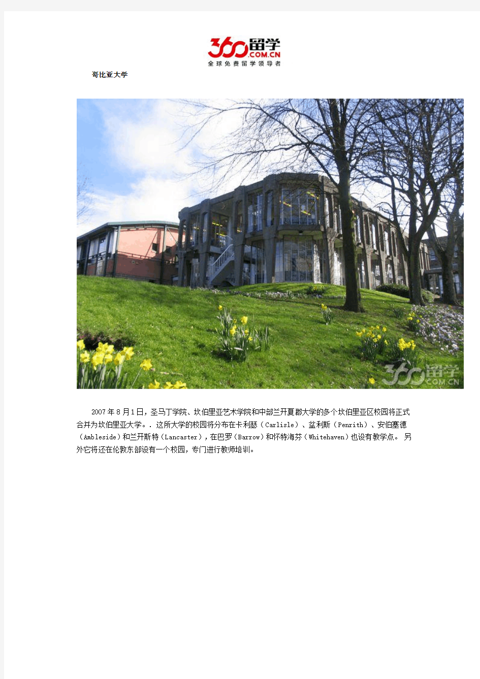 纽卡斯尔大学与哥比亚大学哪个好