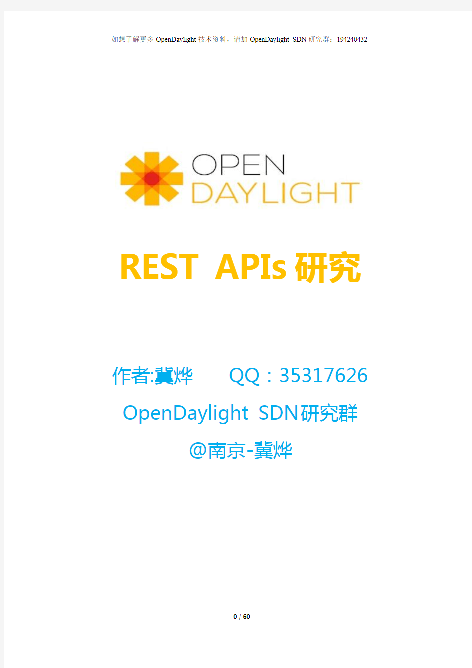 OpenDaylight REST API研究