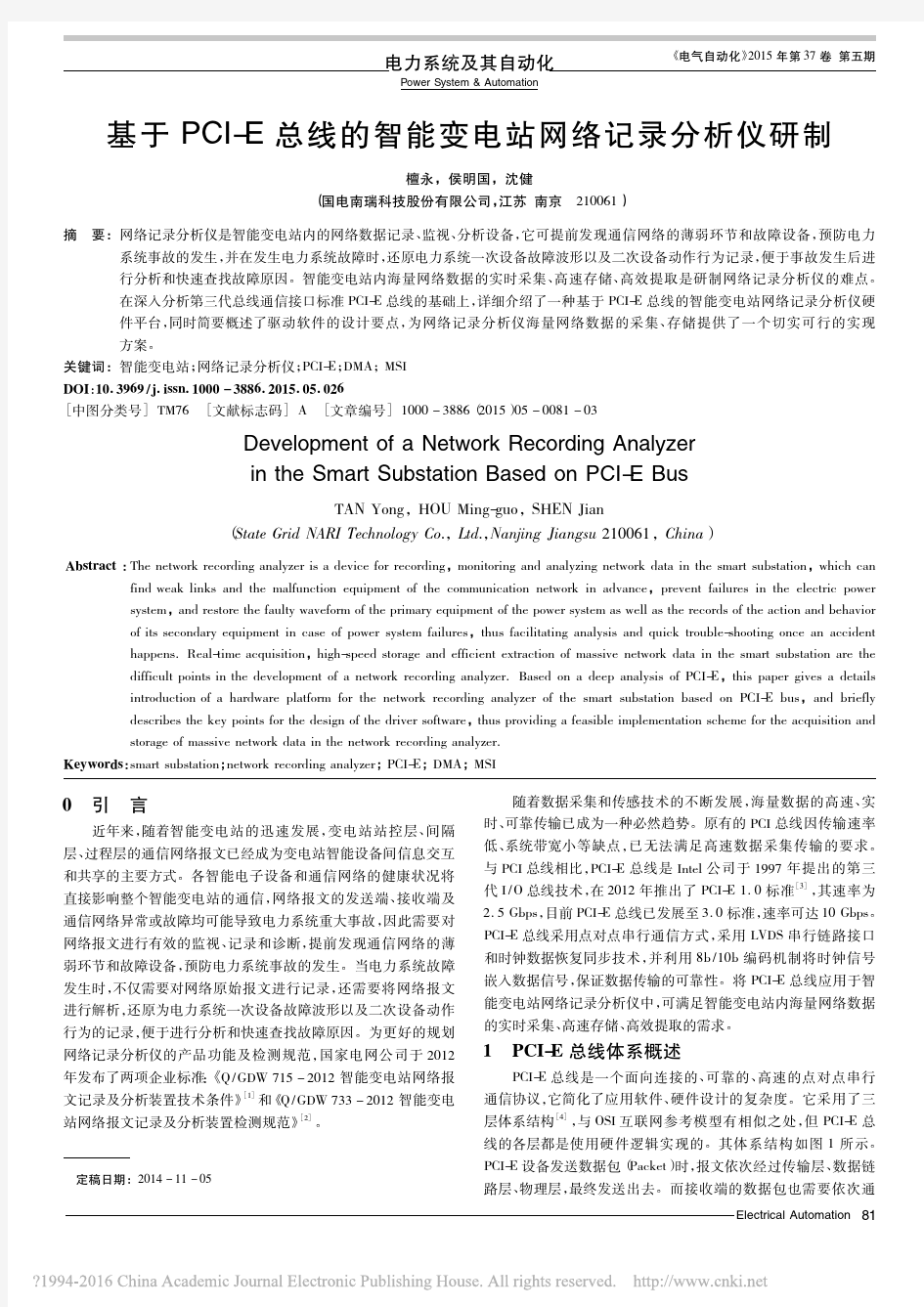 基于PCI_E总线的智能变电站网络记录分析仪研制