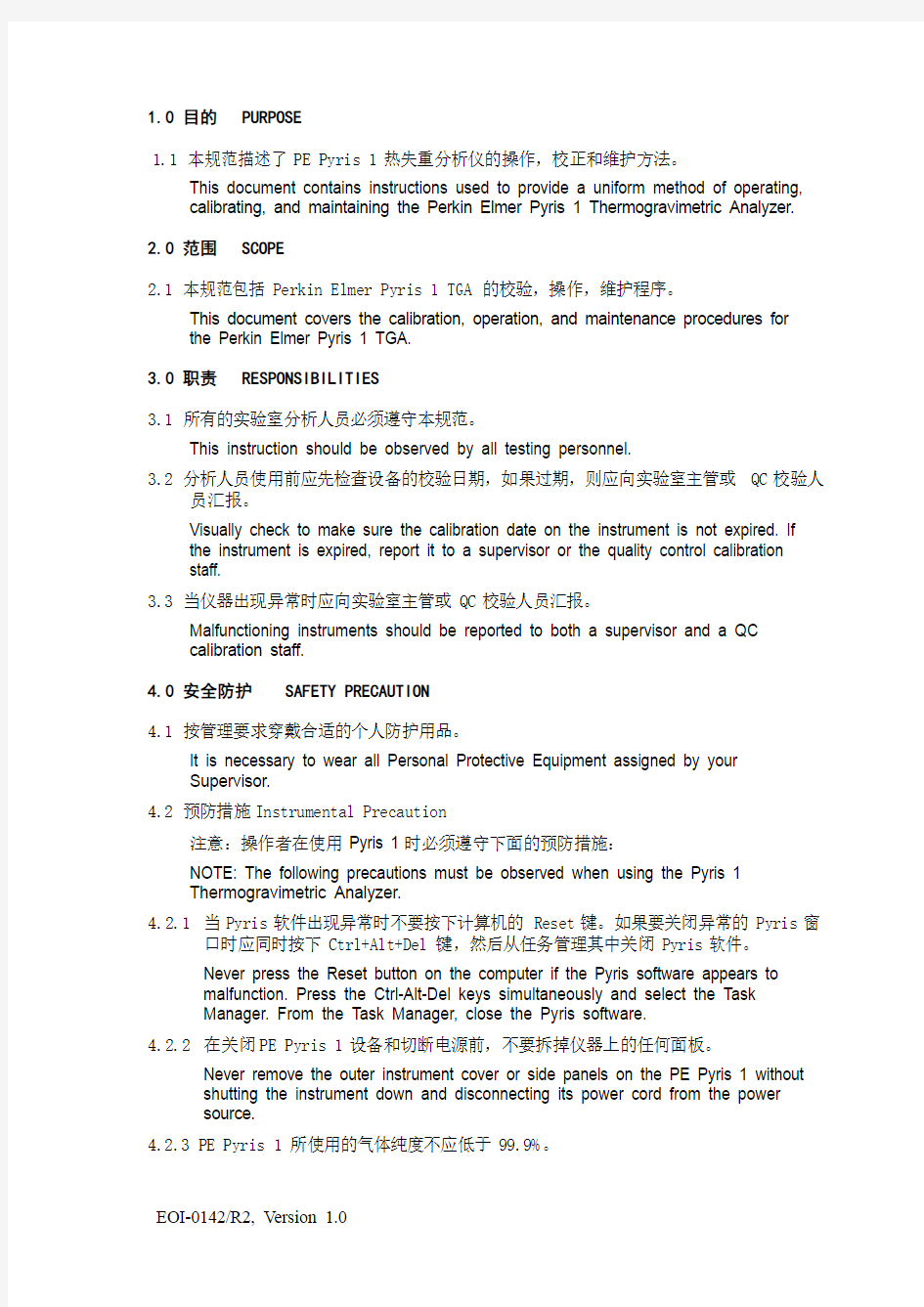 Pyris 1 TGA 操作规范