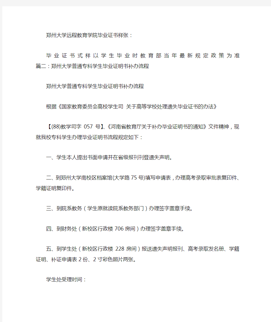 毕业证明书郑州大学