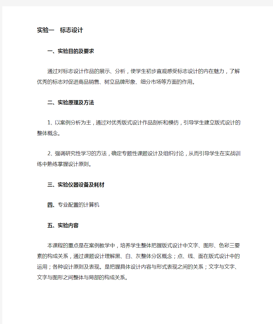 版式设计实验任务指导书