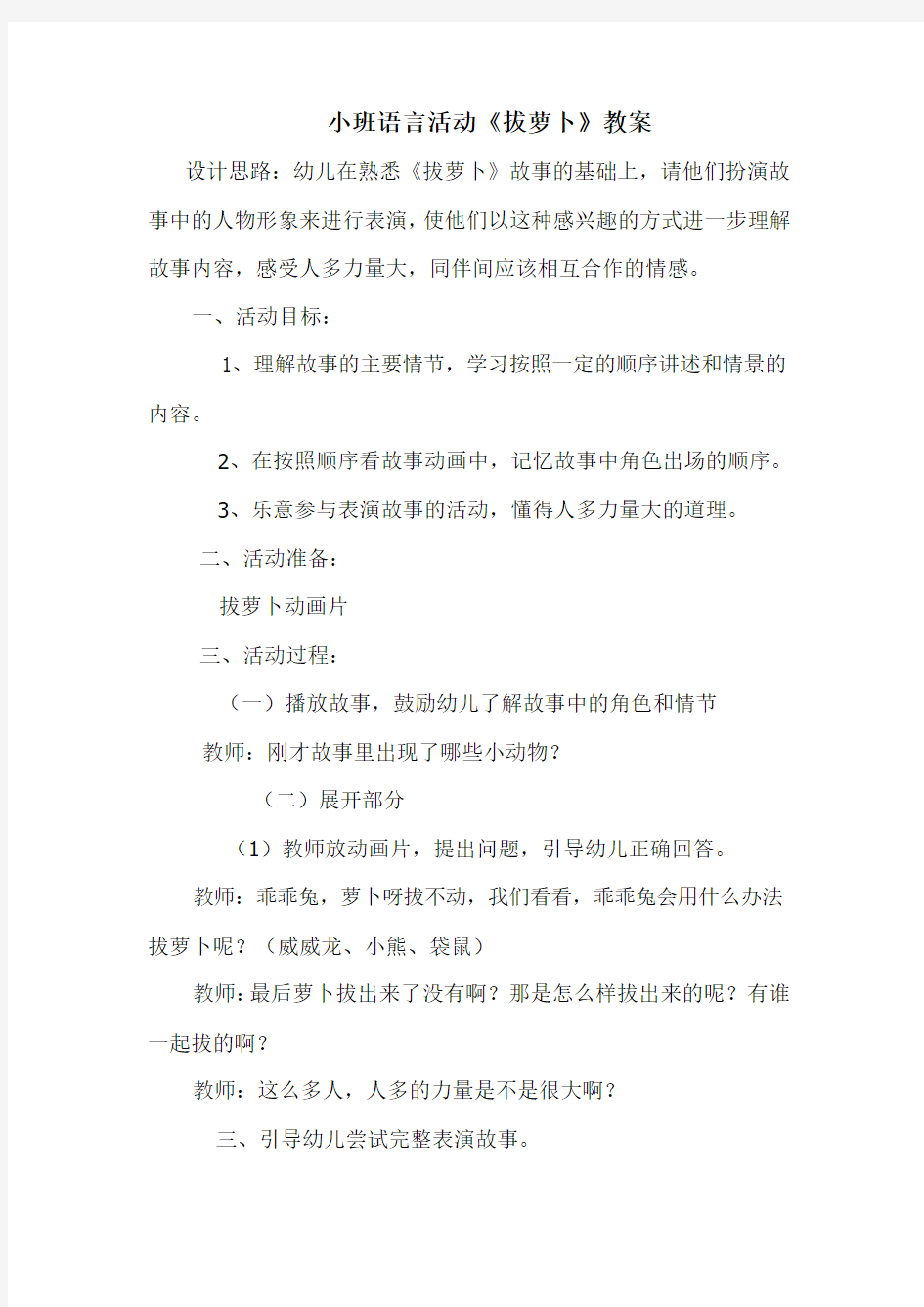 小班语言活动《拔萝卜》教案