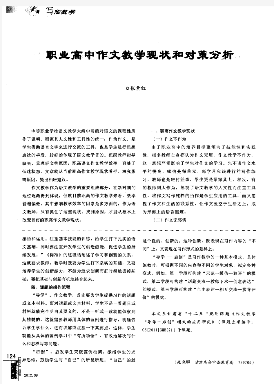 职业高中作文教学现状和对策分析