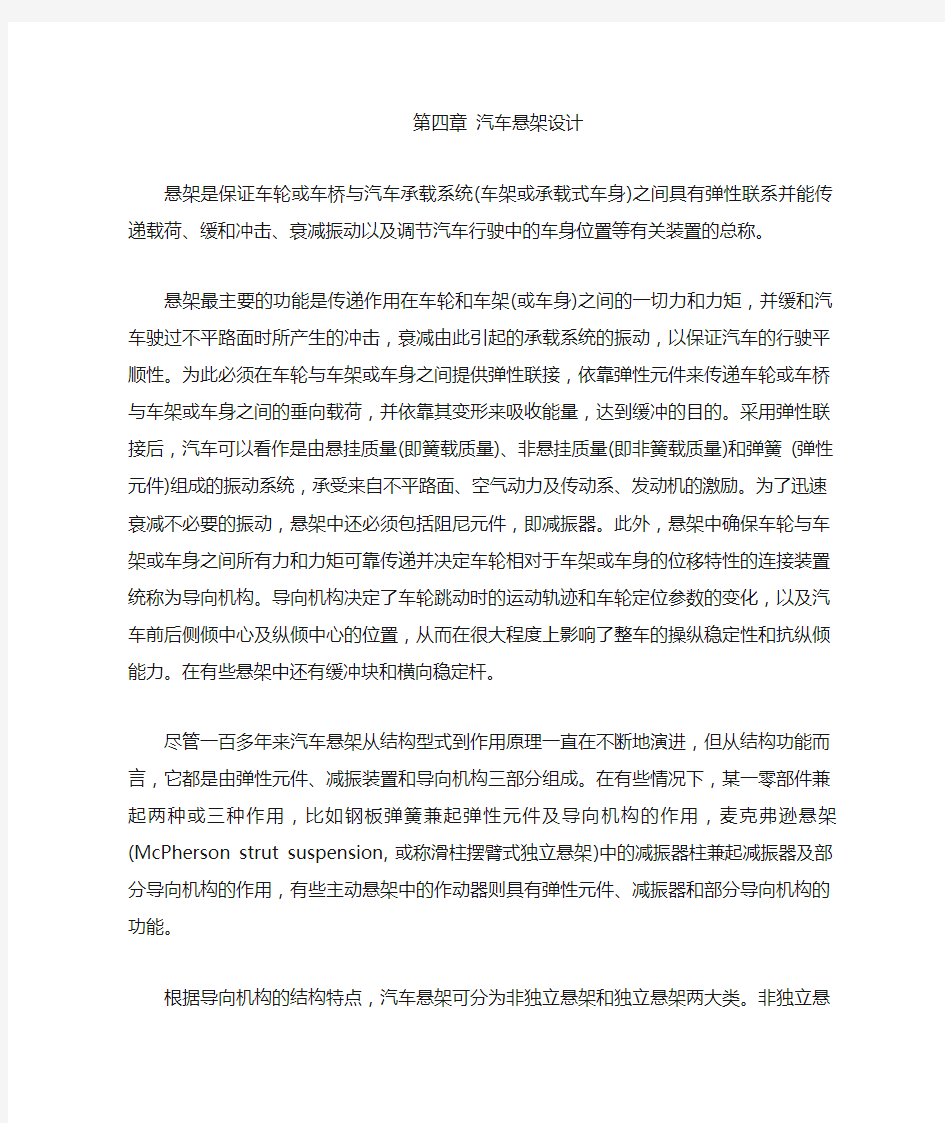 前后悬架系统的主要参数的确定及对整车性能的影响