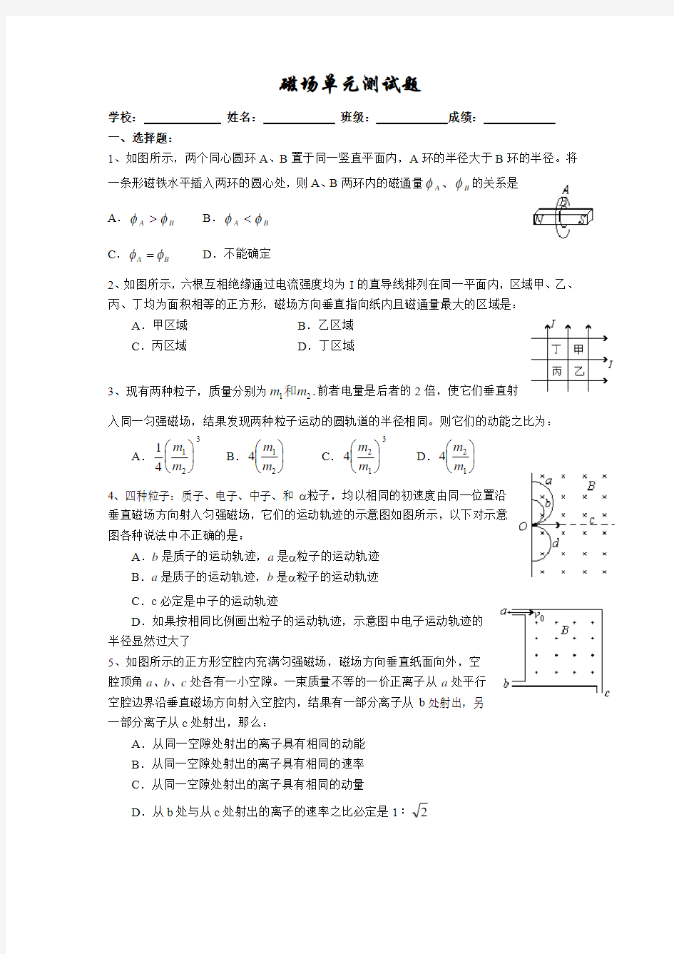 高中物理磁场测试题