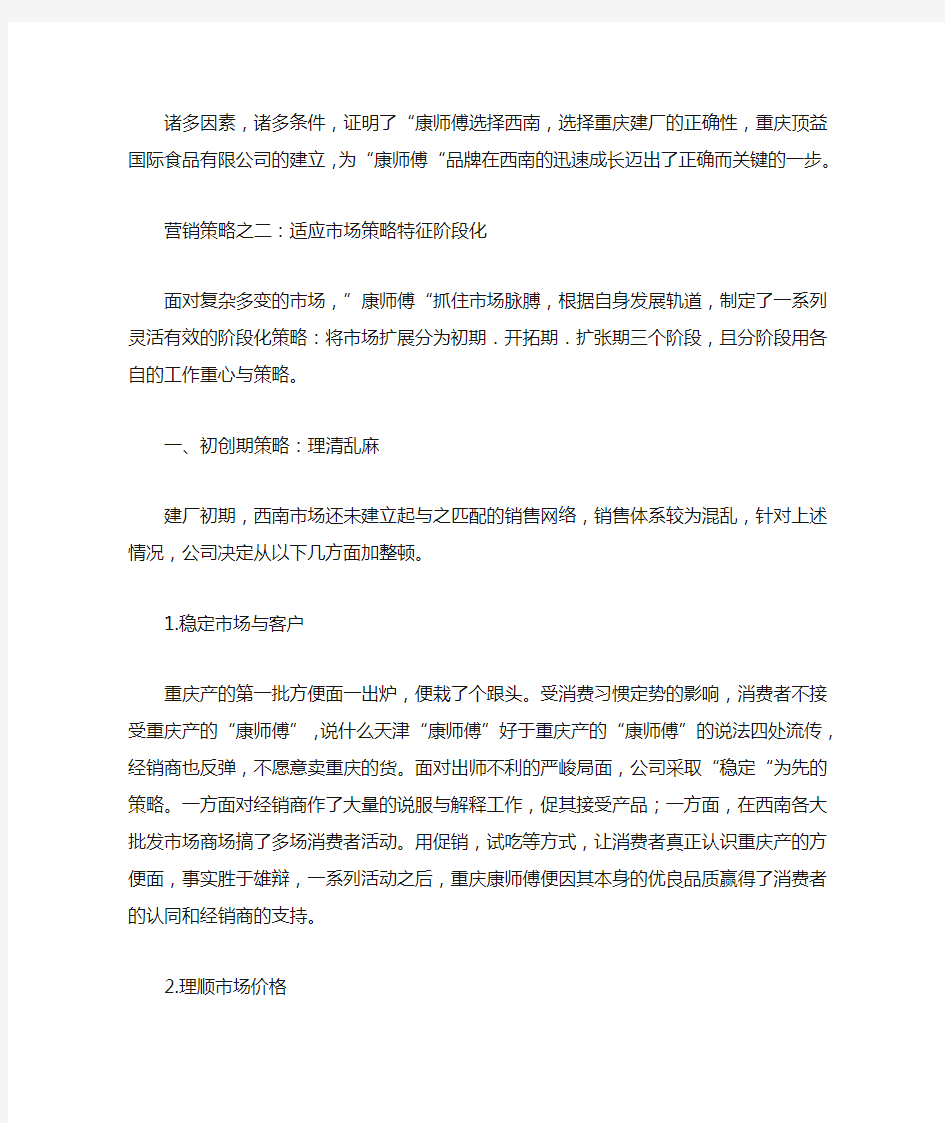 康师傅方便面的营销策略