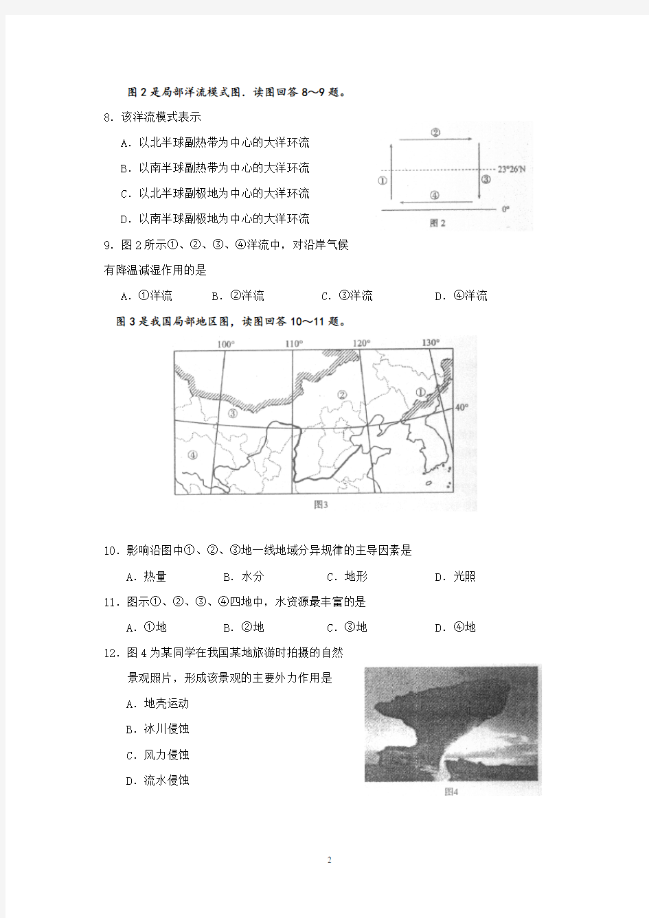 四川省2010级普通高中学业水平考试地理试题及答案.