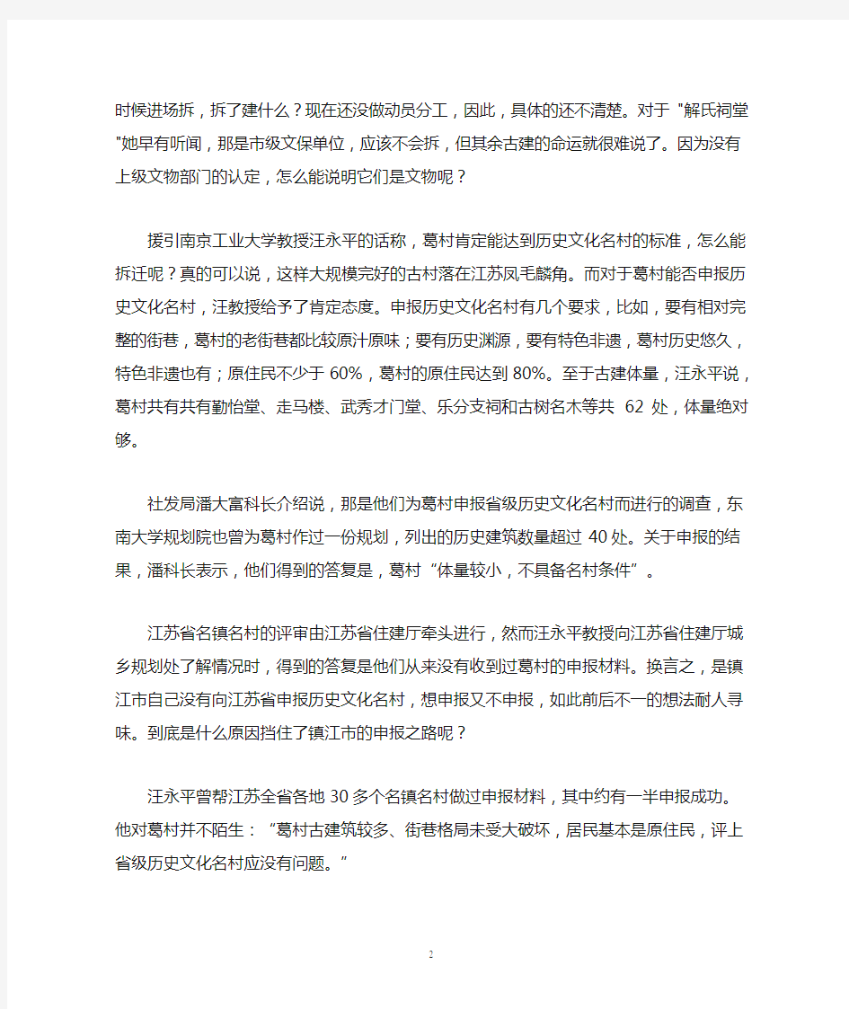 案例十四 当保留历史古迹与城建规划相冲突实例_1