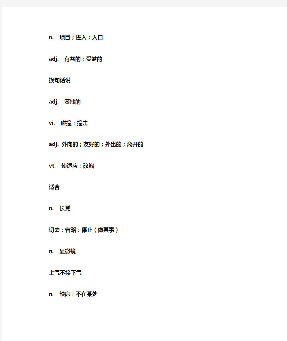 人教版英语选修7单词表(汉语版)